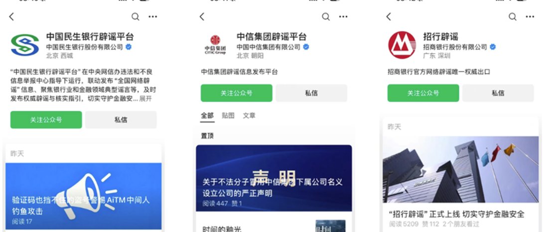 国内商业银行辟谣平台再添一员 招商银行官方辟谣账号上线运行