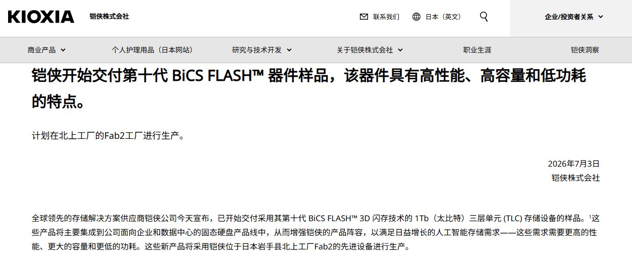 铠侠第十代NAND送样 预计2027年启动量产