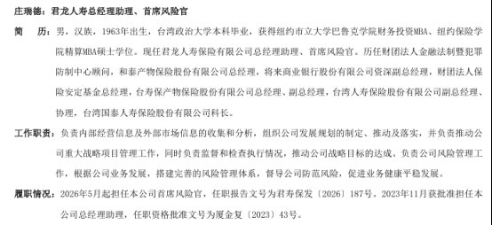 资产首破百亿、净利创下新高,君龙人寿的人事震荡与盈利波动何时破局